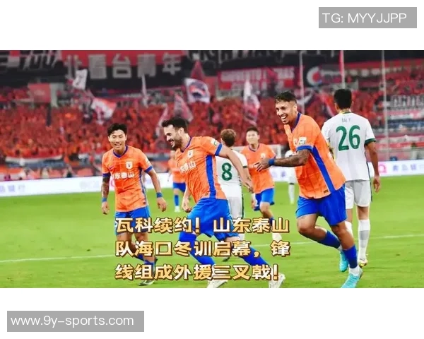 山东泰山队于海口启动冬训第一阶段全力备战新赛季